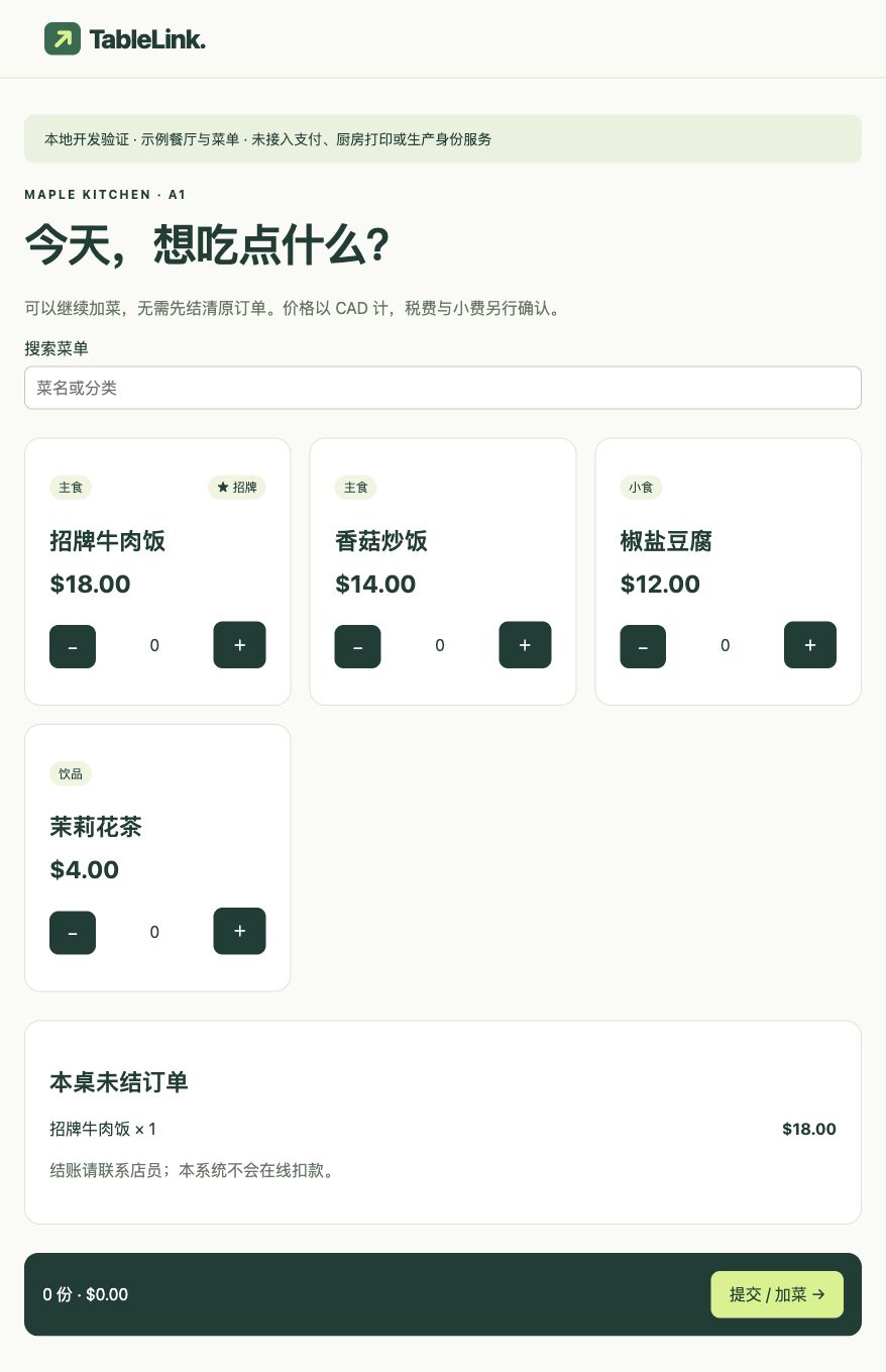 TableLink 本地顾客菜单界面